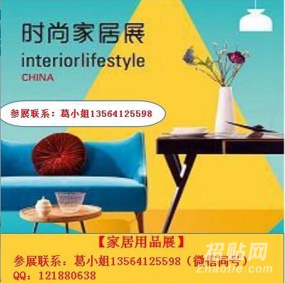 2018中國上海國際時尚家居用品、裝飾品與廚房展覽會暨禮儀慶典服務會展